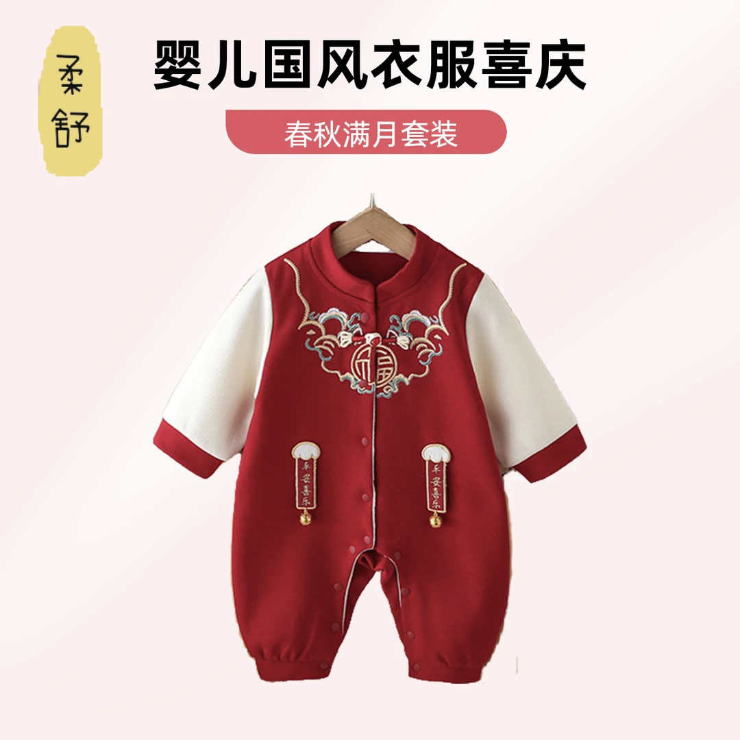 婴儿过年衣服春秋新款满月百天宝宝红色连体衣周岁抓周国风外出服