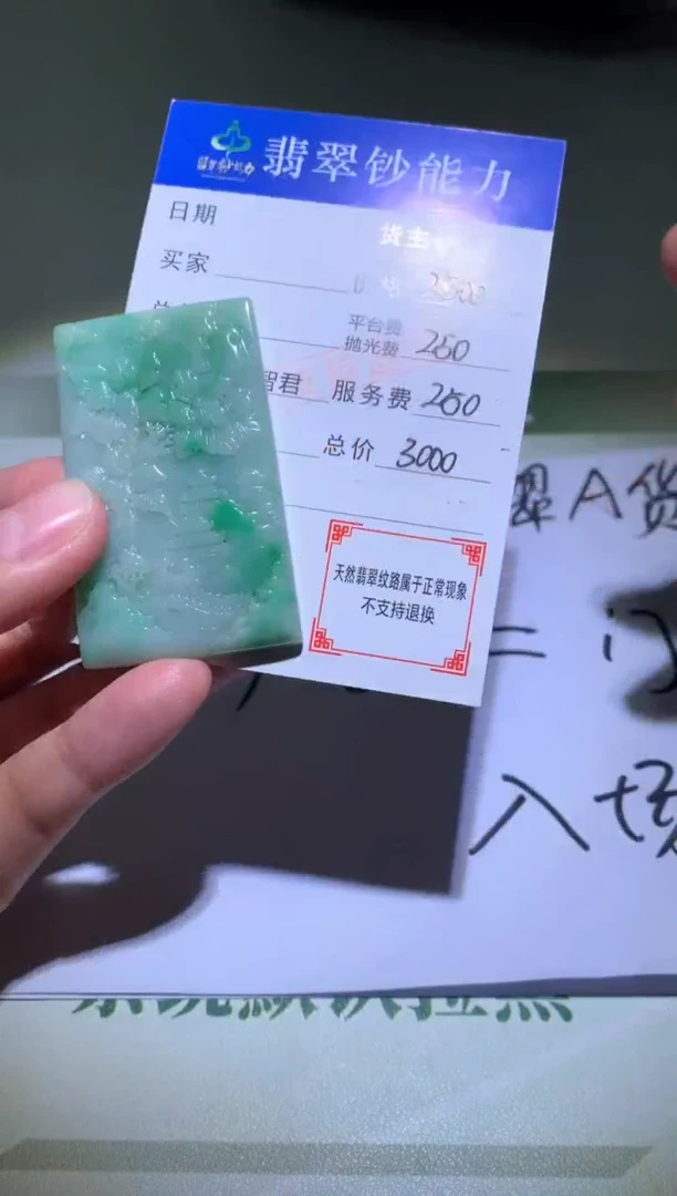 未镶嵌定制翡翠毛货-不退不换