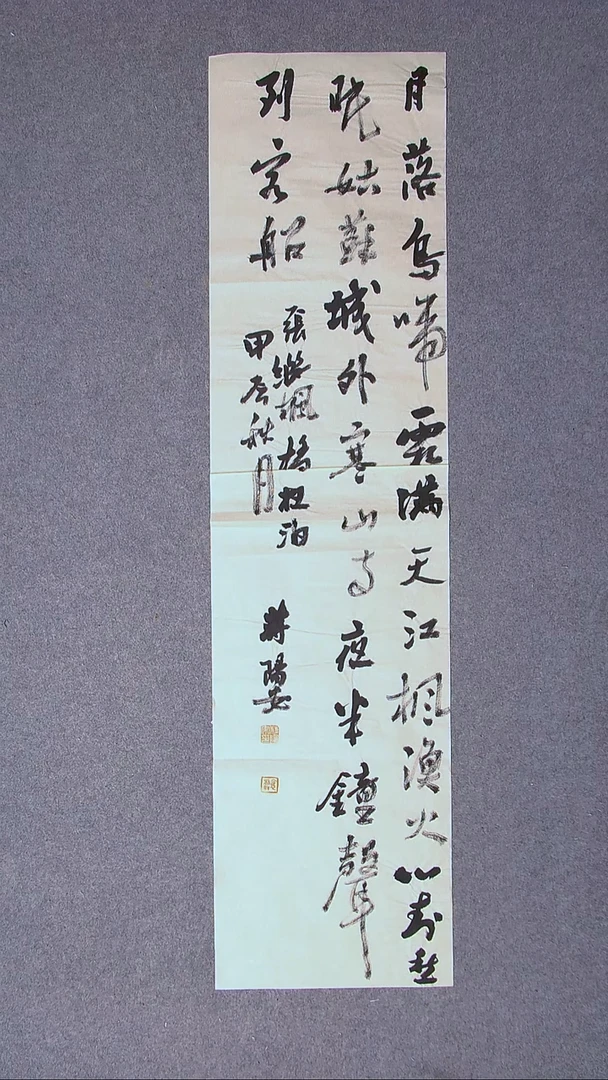 书法蒋阳安 陕西西安138*34四平尺