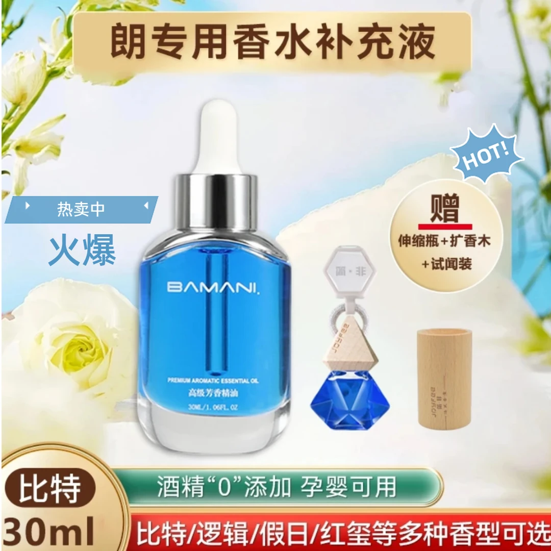 拍一赠二礼盒装朗龙专用精油补充液精油持久淡留香车载香水补充液