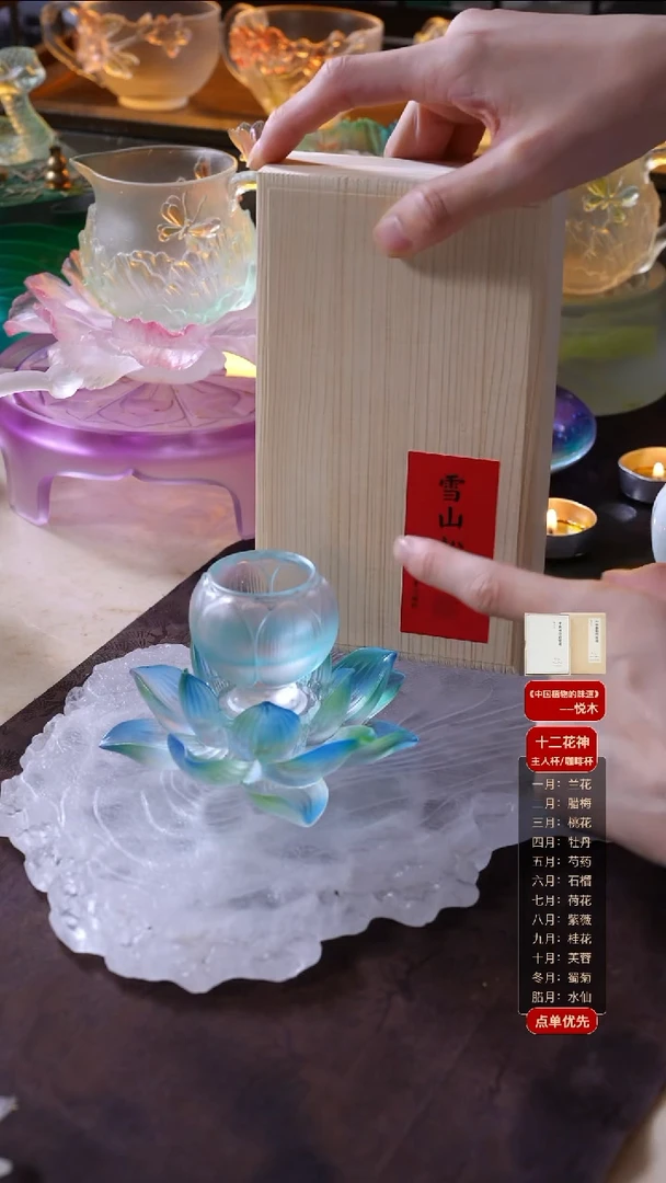 手工艺品琉璃荷花1杯1托+雪山松针1盒