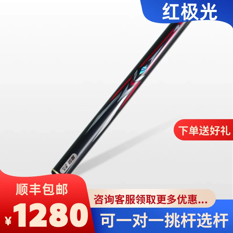 摩枭极光红色一体通杆中式黑八斯诺克手工免漆桌球杆