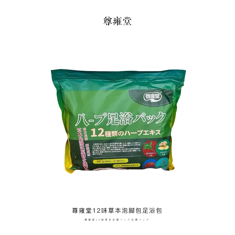 【一袋20包*30g】尊雍堂12味纯草本足浴泡脚包养生