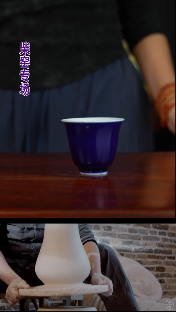 纯柴窑-祖传窑&续真霁蓝小杯