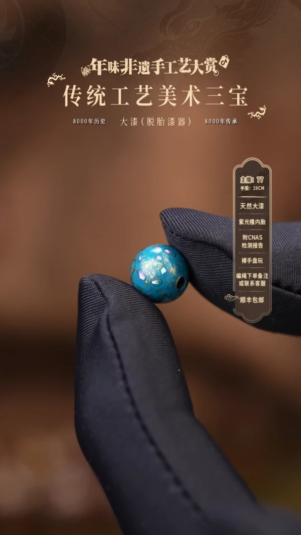 【闪购商品】大漆单珠/ 0.8cm    999