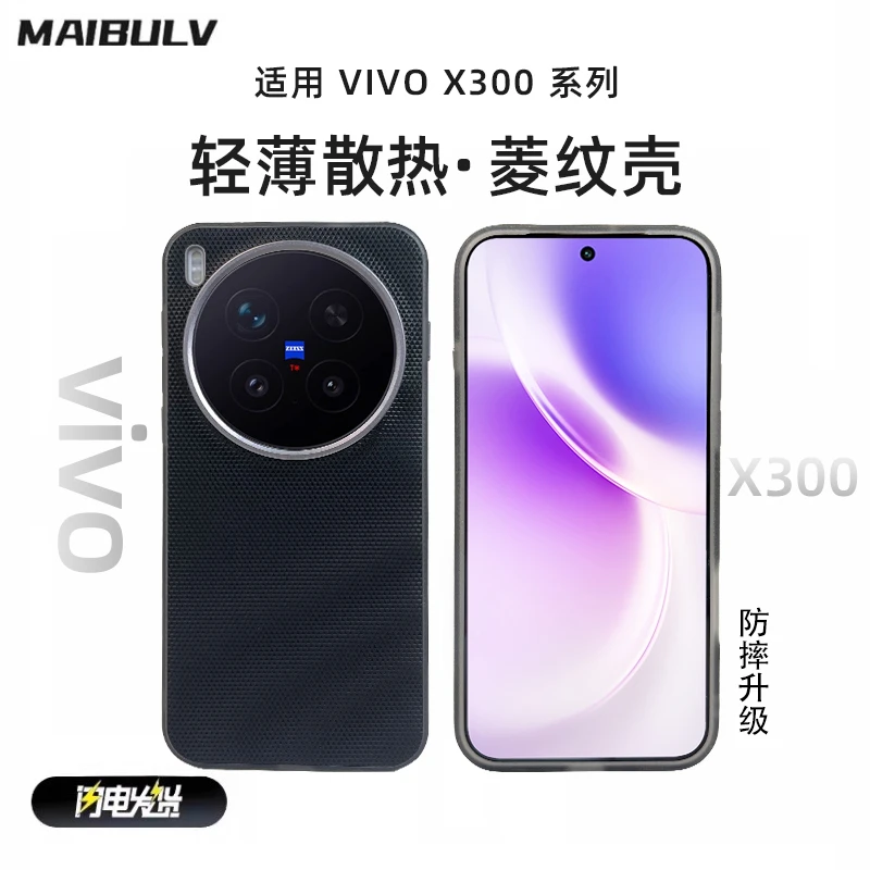 欧科维菱纹壳适用vivox300pro手机壳防摔防手汗网红同款数码配件