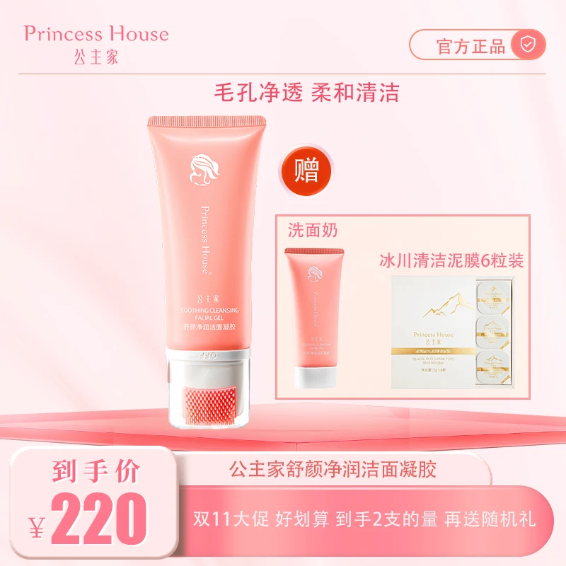 [到手2支量]公主家洗面奶洁面奶凝胶氨基酸保湿清洁卸妆净润控油