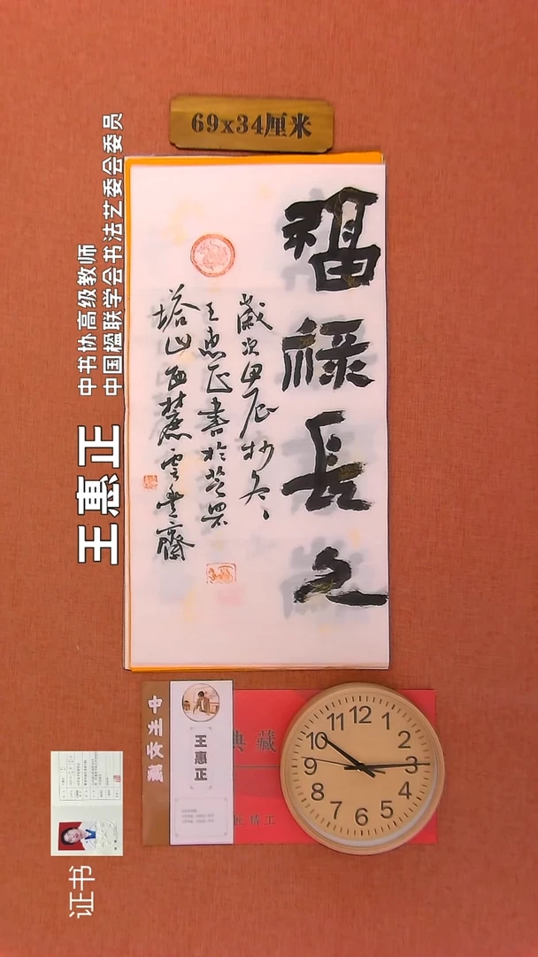 【闪购商品】书法240       王惠正书法作品