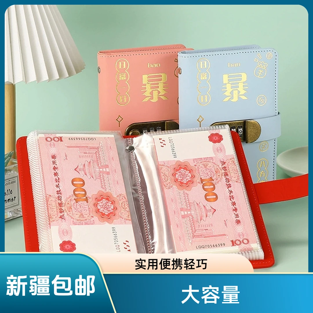 【新疆包邮】暴富密码锁现金存钱本可放现金大容量存钱收纳册