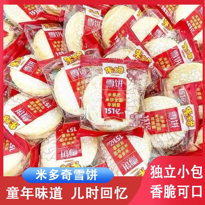 【30包90片】米多奇雪饼香米仙贝饼干小包装膨化休闲散装香脆零食