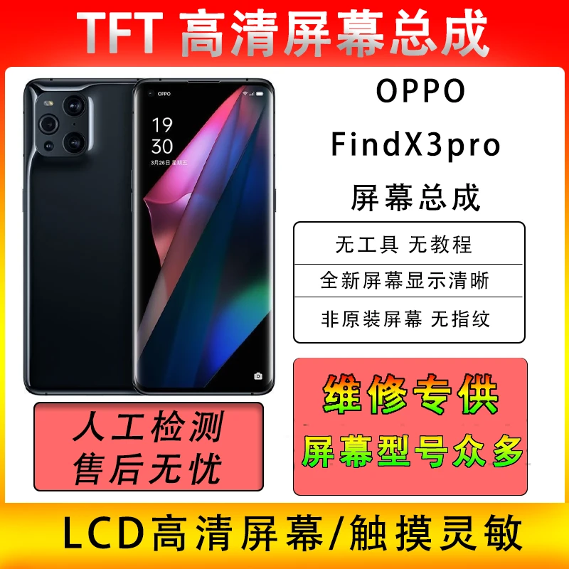 适用OPPO FindX3pro屏幕总成FindX3PRO一体9D曲面热弯玻璃LCD屏5g