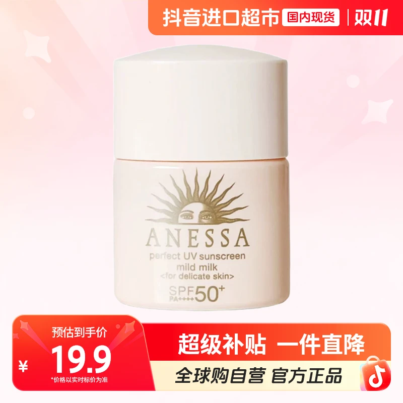 【国内现货】ANESSA/安热沙正品倍护防晒乳亲肤型12ml小样敏感肌【h】