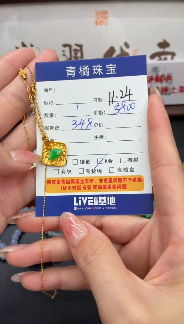 套链18K金镶嵌翡翠天*1124098