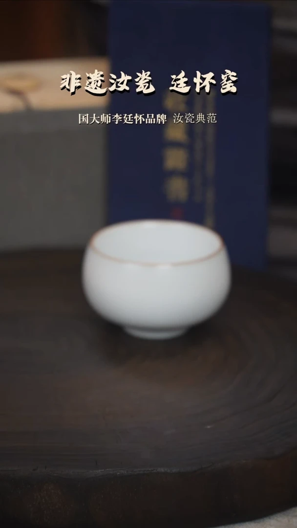 李廷怀国大师月白色禅定杯