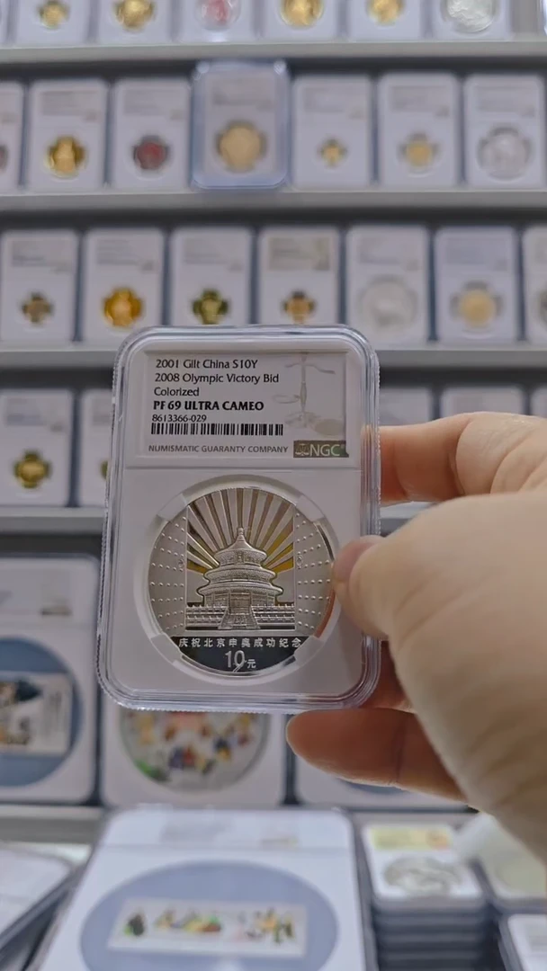 纯银葫****向2001年申奥银币 NGC69 无盒证