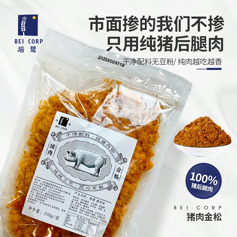 焙蔻猪肉金松100%纯猪后腿肉不添加豆粉