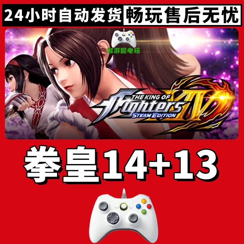 【拳皇14+13】入库支持游戏无线手柄入库支持PC有线游戏手柄