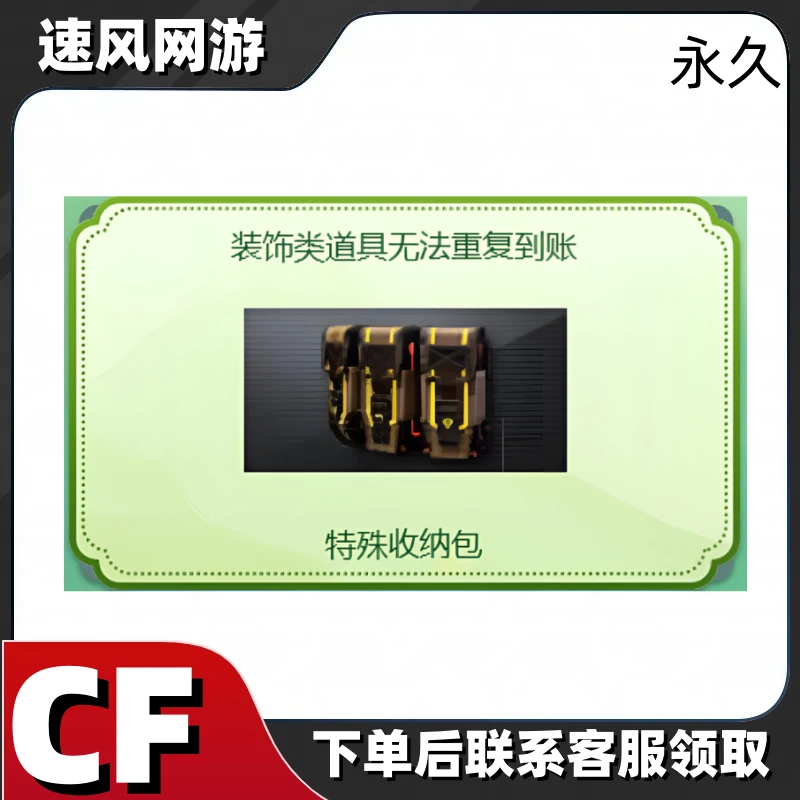 CF穿越火线端游特殊收纳包