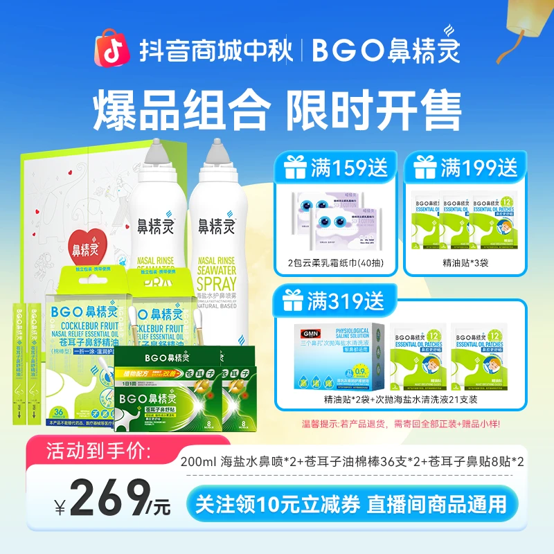 【苍耳子+海盐水】鼻精灵苍耳子海盐水鼻腔喷雾婴幼儿护鼻礼盒官旗