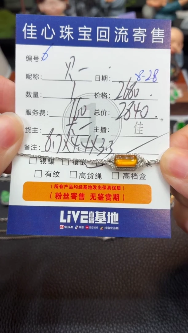 18K金镶嵌手链翡翠贝****l翡翠——0828006