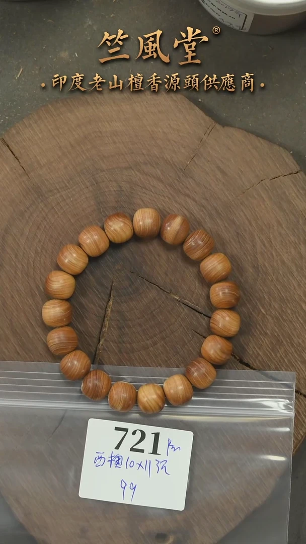 檀香木手串/手链澳檀西澳枯枝料10*11横纹沉水 多样性发其一（721