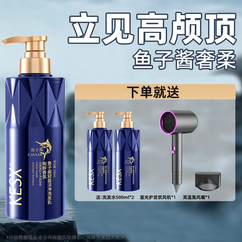 【送吹风机！】鱼子酱氨基酸洗发乳控油祛屑蓬松持久留香柔顺高颅顶