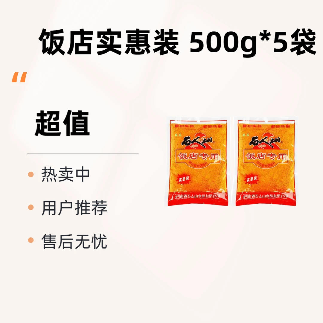石人山500G饭店专用麻又辣调料麻辣油焖家常菜全套调味料好口味