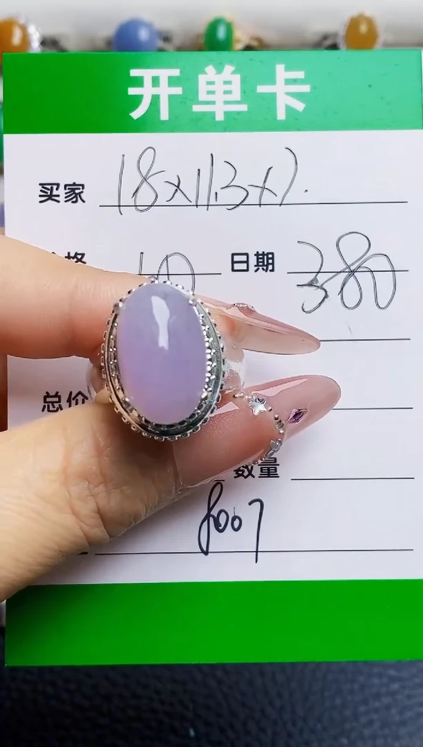 未镶嵌戒指翡翠8007