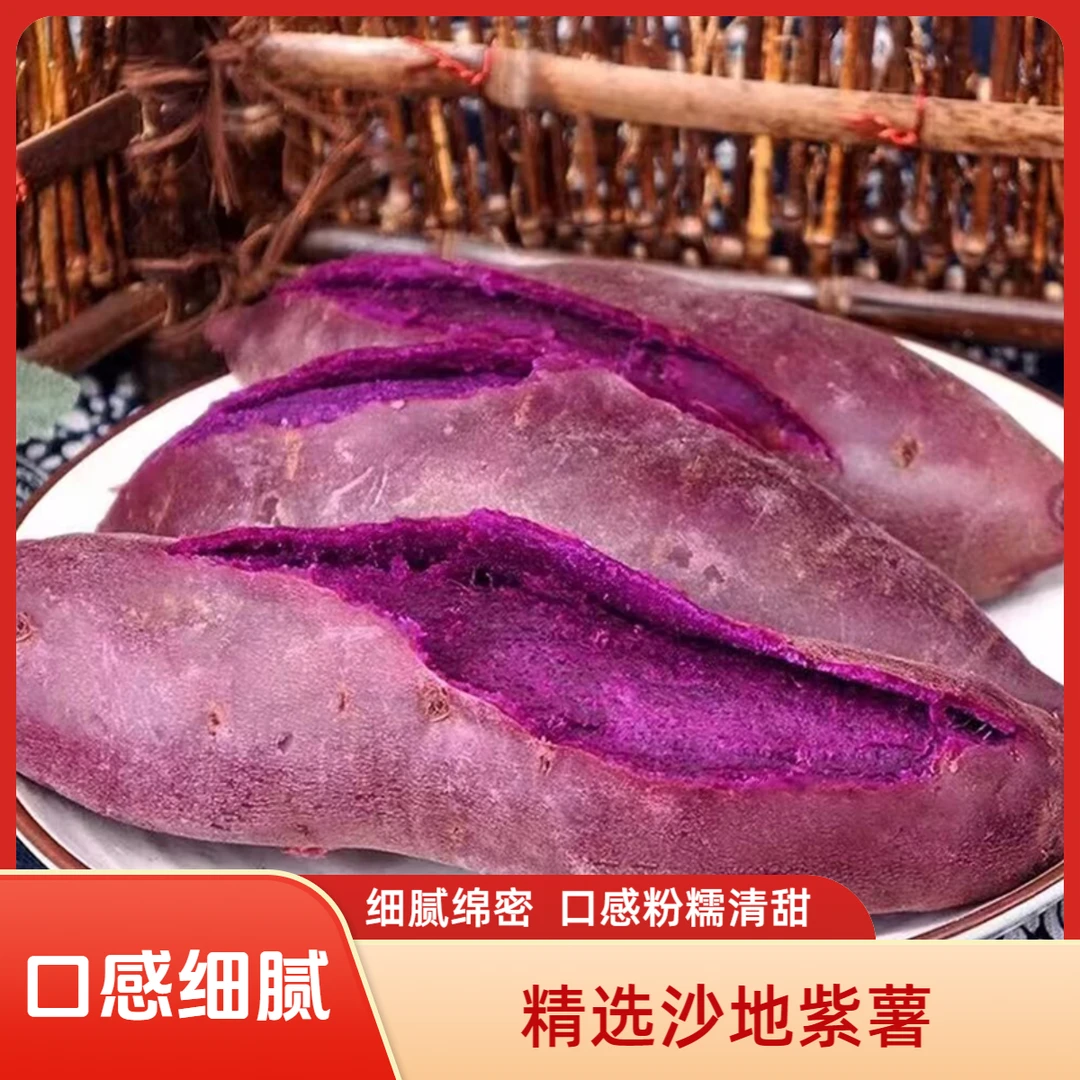 山东紫薯 净重4.5斤软糯香甜