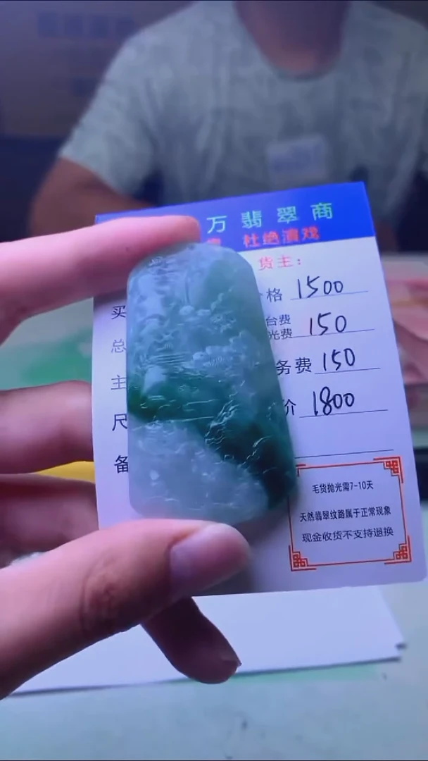 未镶嵌定制翡翠亦****~毛货-不退不换-
