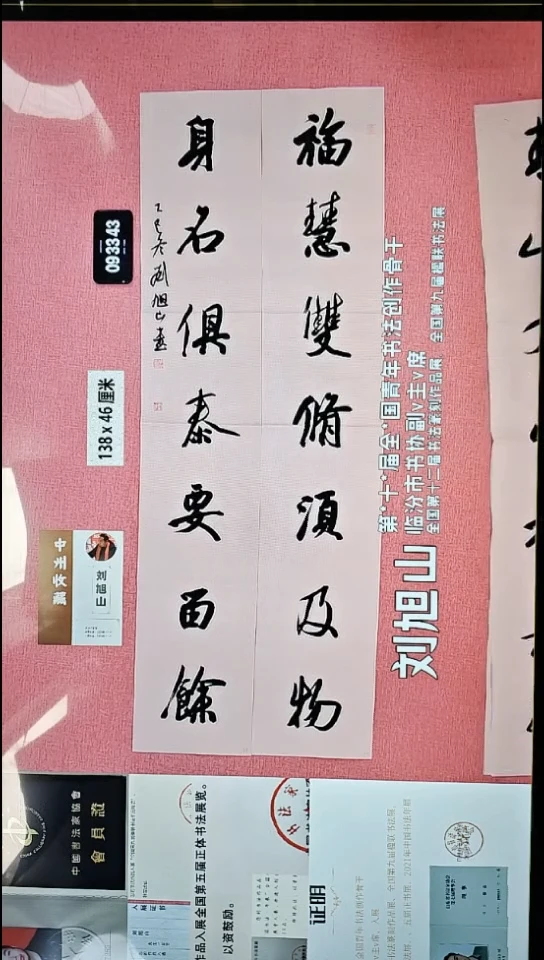书法98    刘老师书法作品