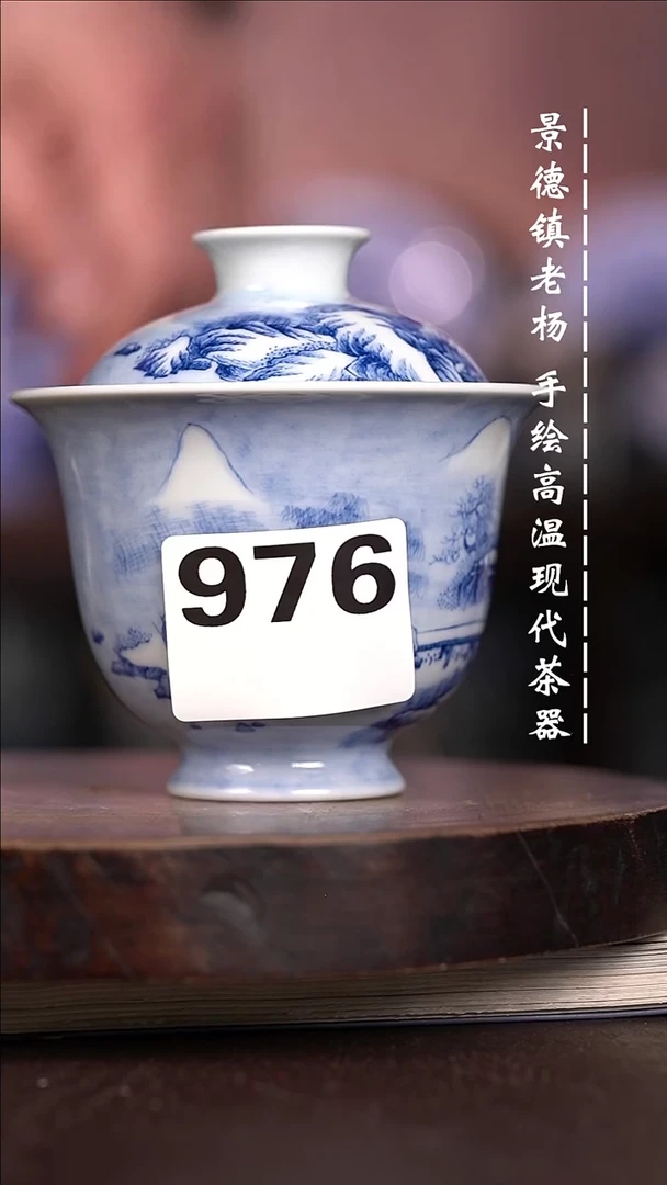 微瑕福利  现代瓷 瑕976