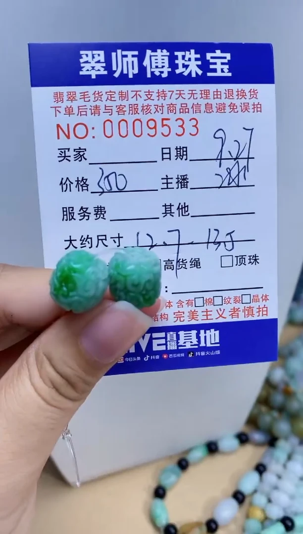 未镶嵌定制翡翠珠子