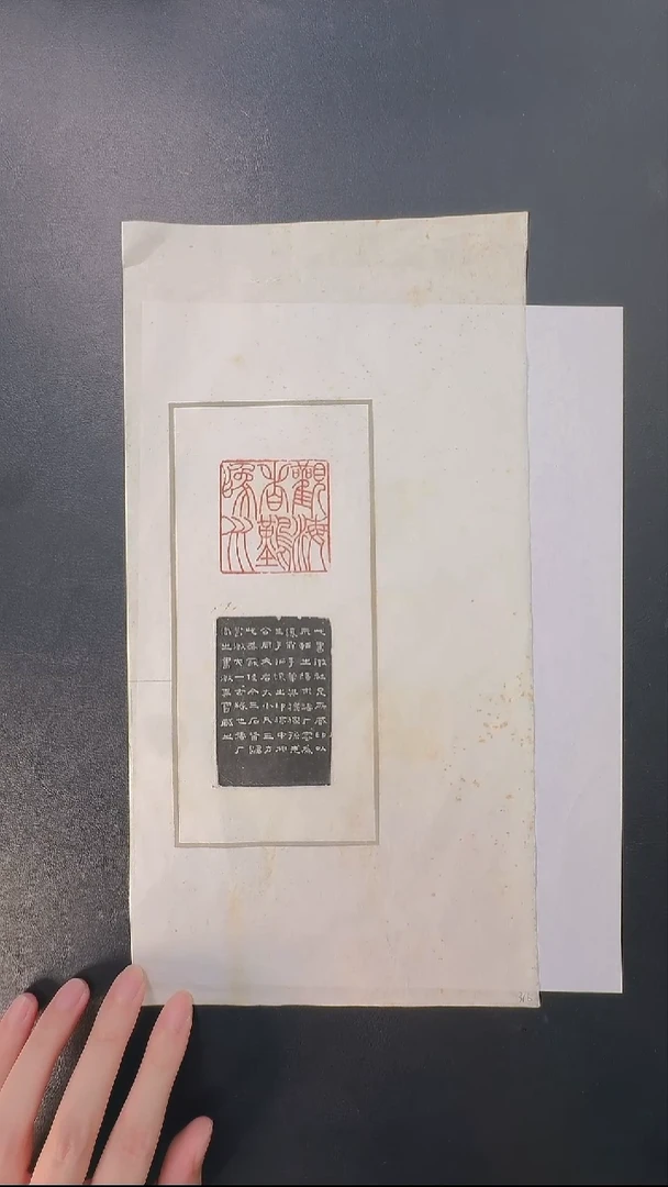 拓片用纸其他@@吴让之刻观海者难为水（福庵隶书署款）1页