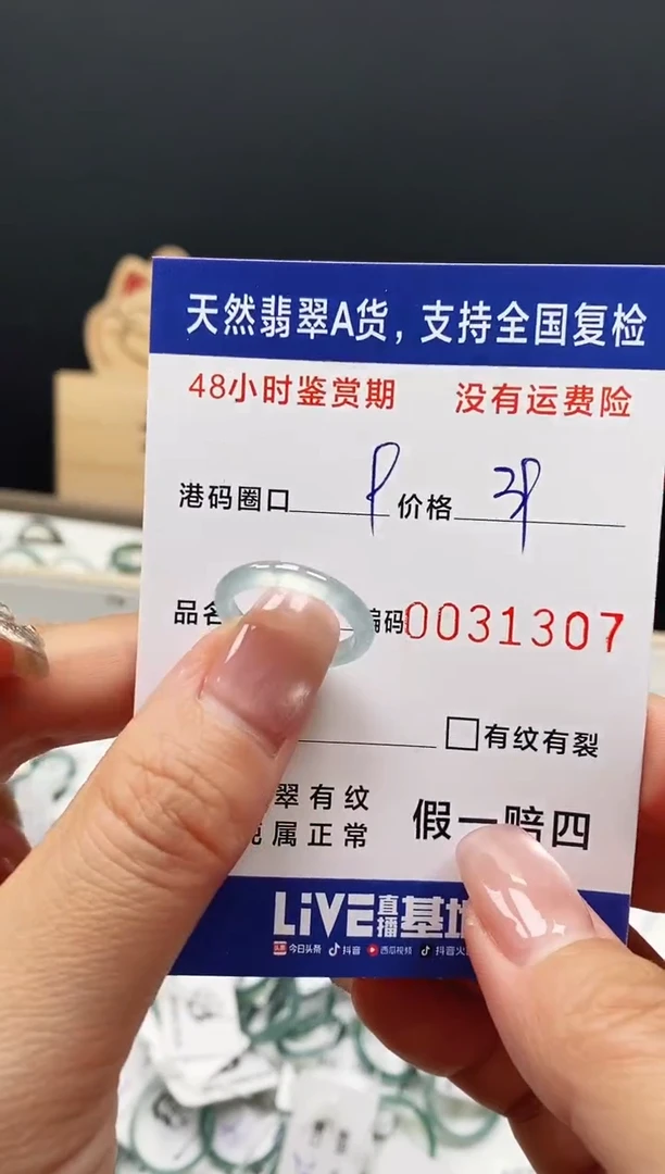 未镶嵌戒指翡翠1307