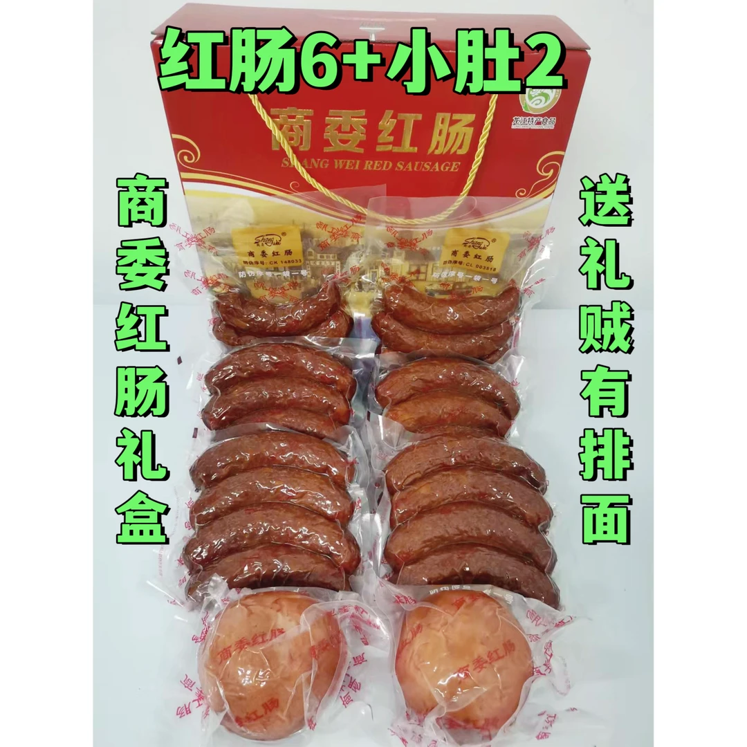 商委礼盒【旗舰版】红肠6袋+小肚2个 送礼 特产美食