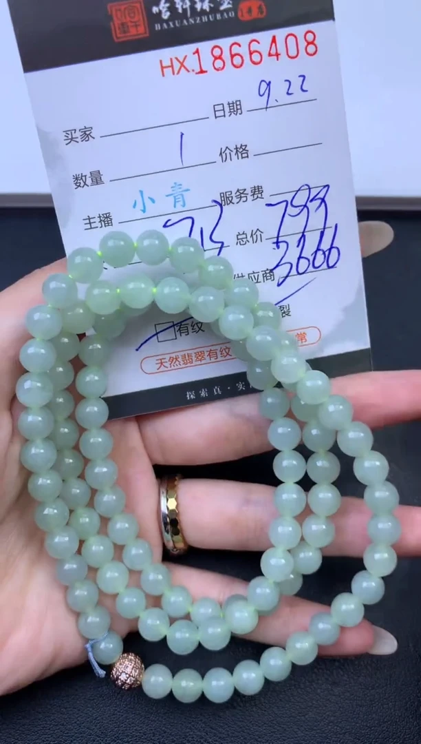 未镶嵌挂件翡翠哈轩 珠串1（有纹有裂）