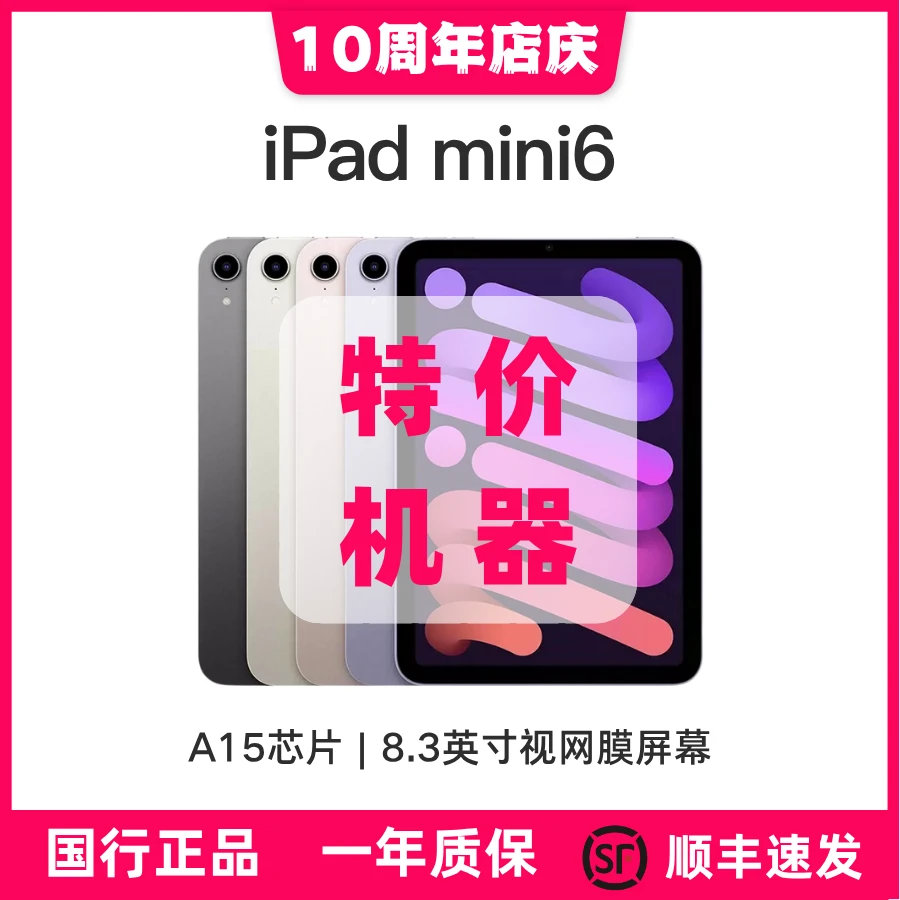 8新 Apple/苹果 iPad mini6 国行原装平板 8.3英寸