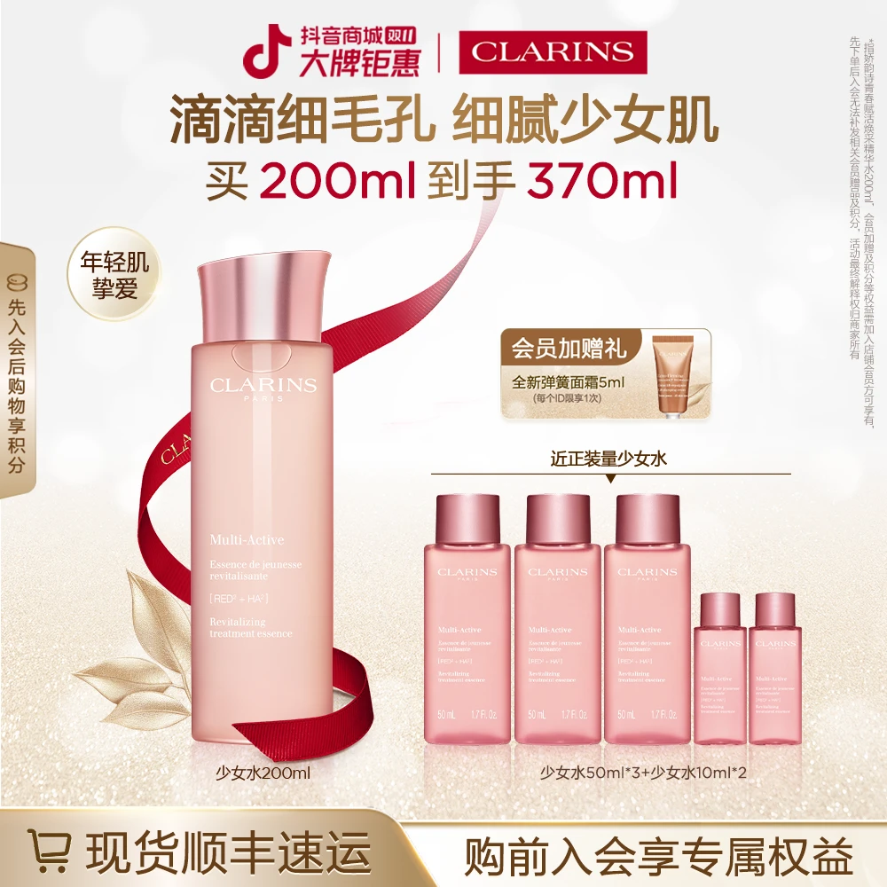 【双11现货】娇韵诗青春赋活精华水少女水保湿水爽肤水秋季护肤