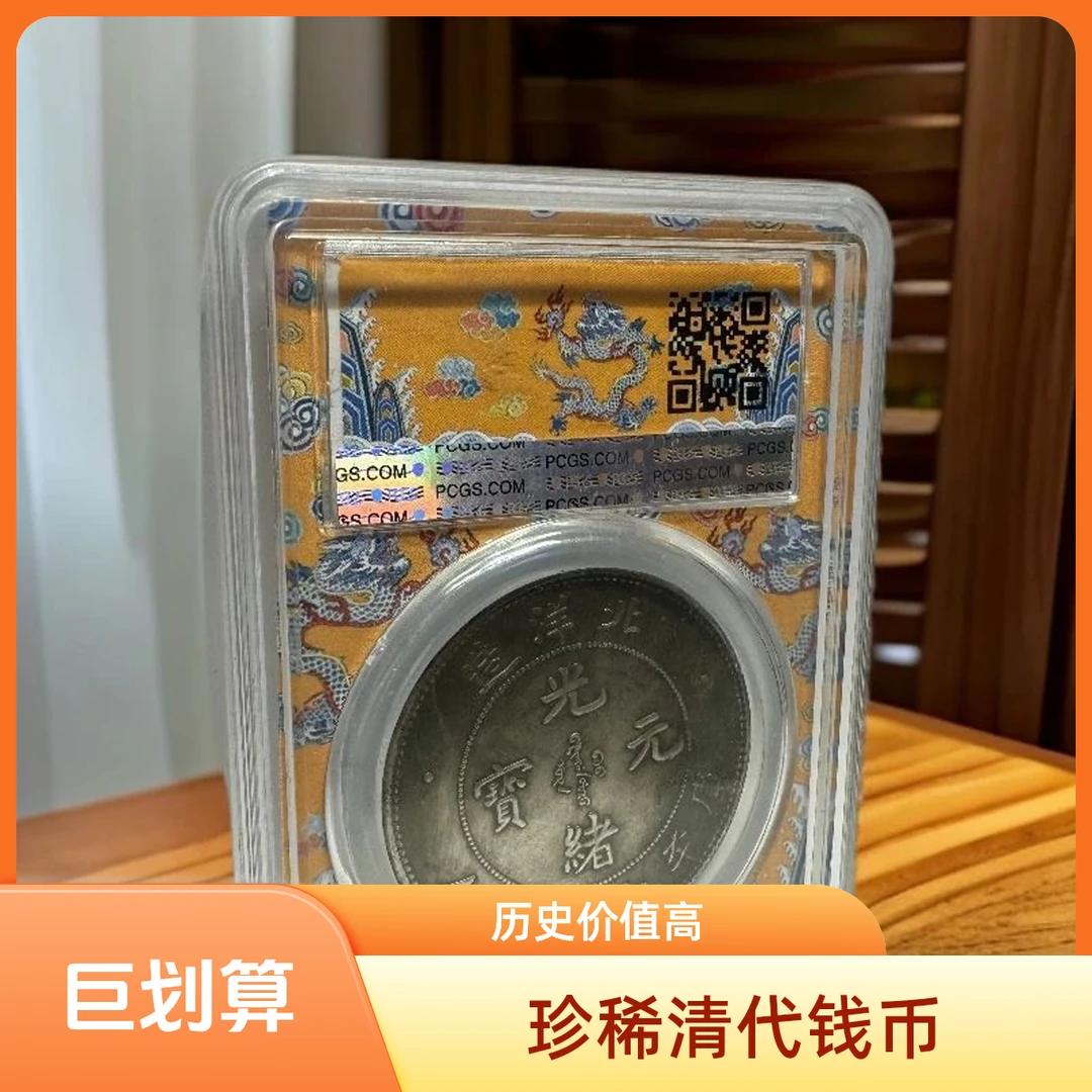传世经典/光绪元宝/北洋龙/单枚随机发/能吹响/复古/工艺品摆件