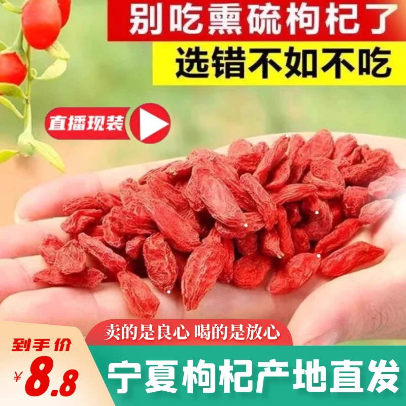 宁夏特级红枸杞子无硫无染色头茬250g/500g装自然晒干特大果泡酒