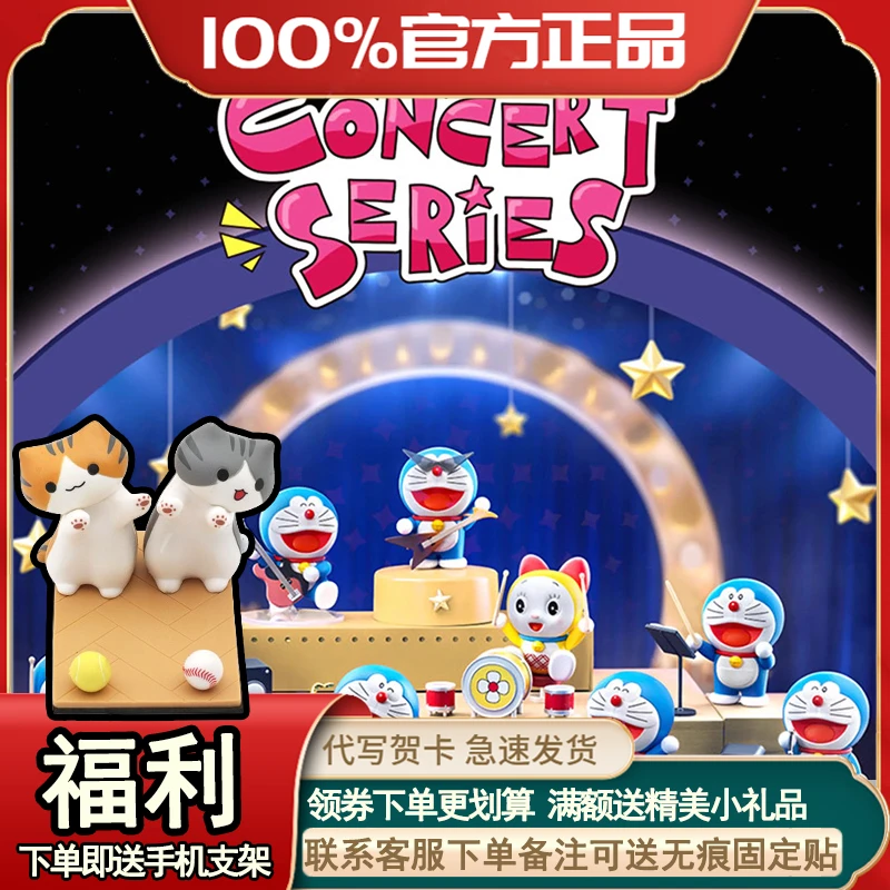 【开盒不退不H】正版哆啦A梦音乐会系列盲盒潮玩手办公仔摆件