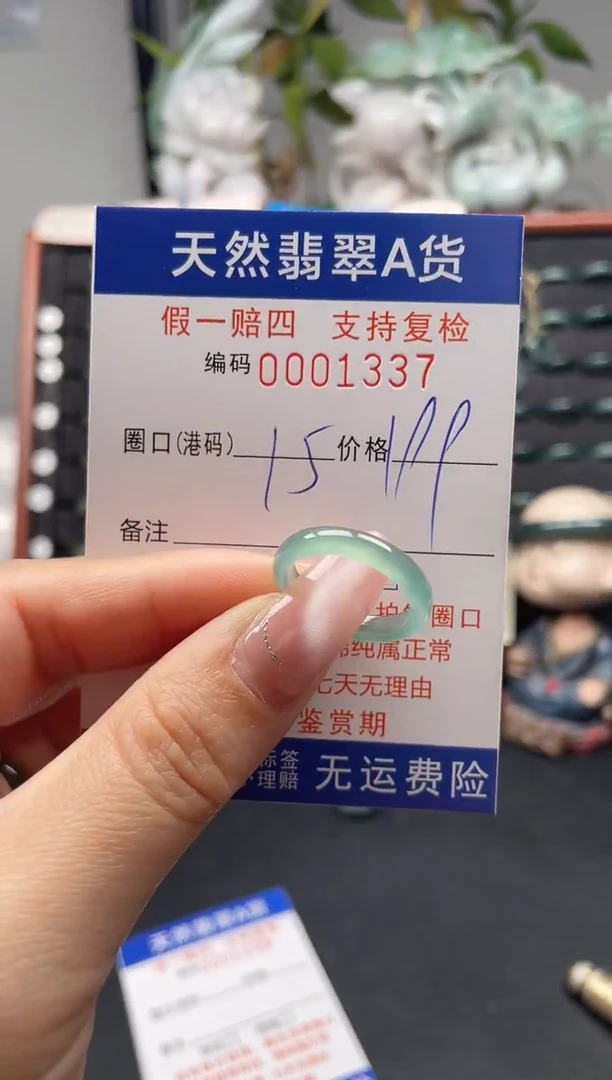 未镶嵌戒指翡翠15*1337