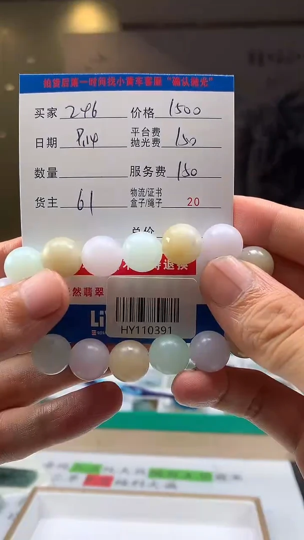 未镶嵌定制翡翠用****6HY110391