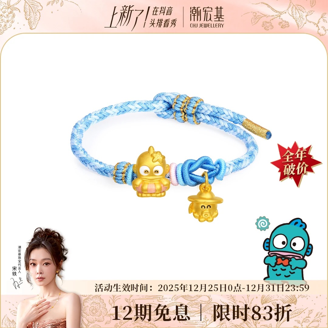 【限时折扣】潮宏基三丽鸥黄金人鱼汉顿夏日海洋小章鱼手绳@5902