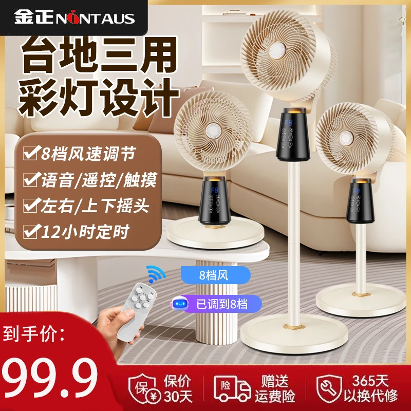 2025升级金正语音循环扇家用电风扇低噪台立三用香薰驱蚊落地扇