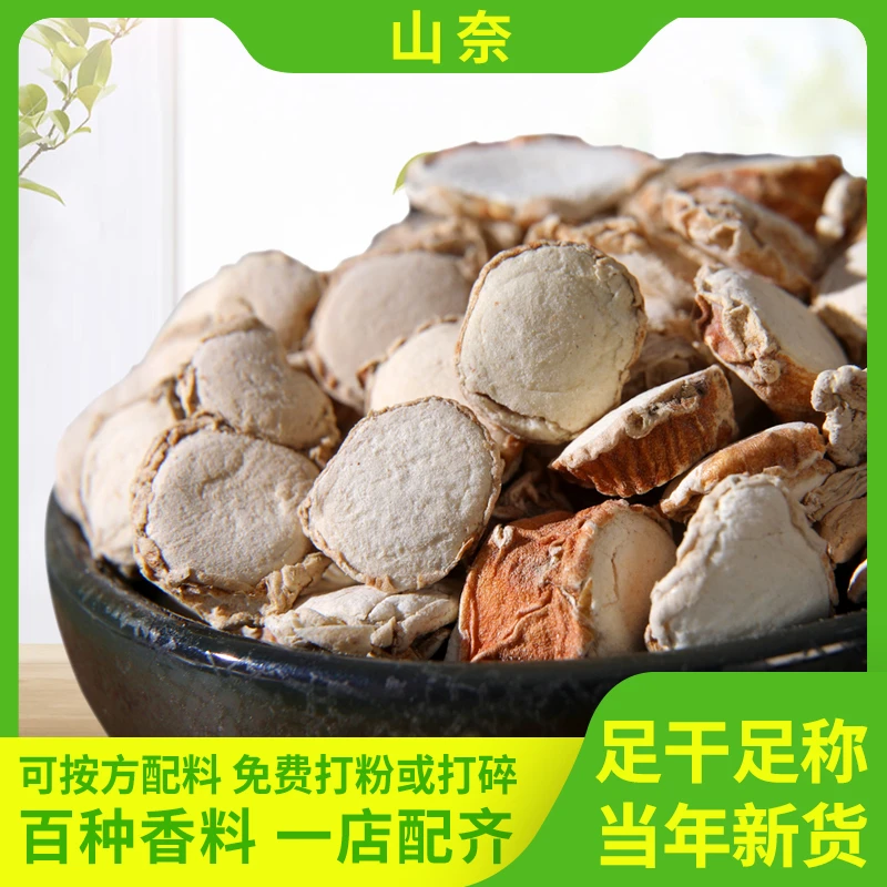 山奈 沙姜三奈粉钓鱼卤水卤肉烧菜火锅麻辣烫香料调料大全包邮