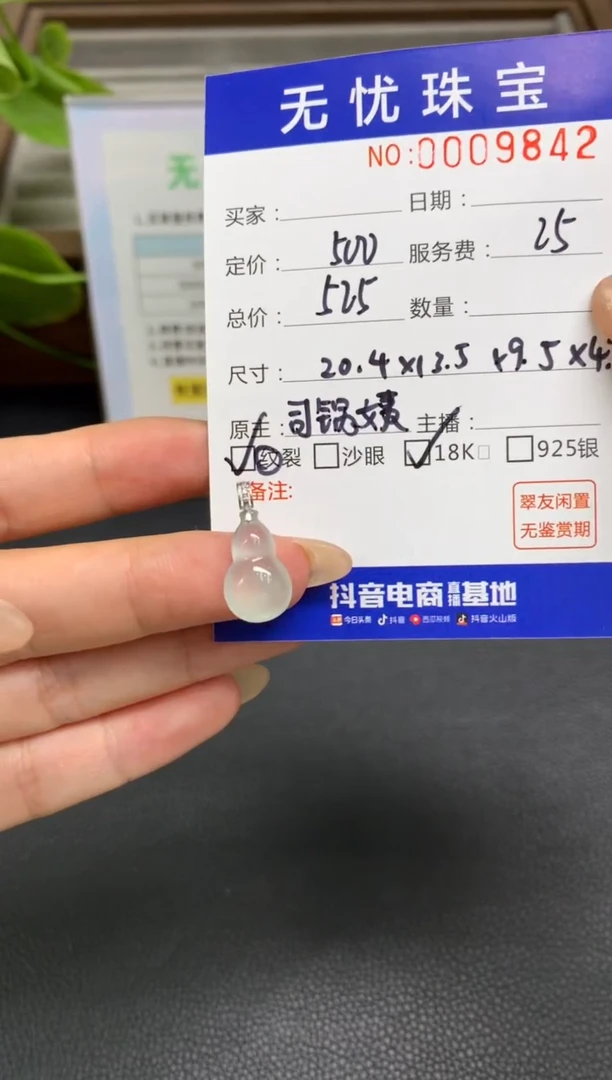 定制翡翠18K金镶嵌辣***肠Z224