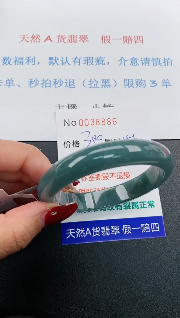 【闪购商品】翡翠手镯未镶嵌天然A货翡翠未镶嵌0038886