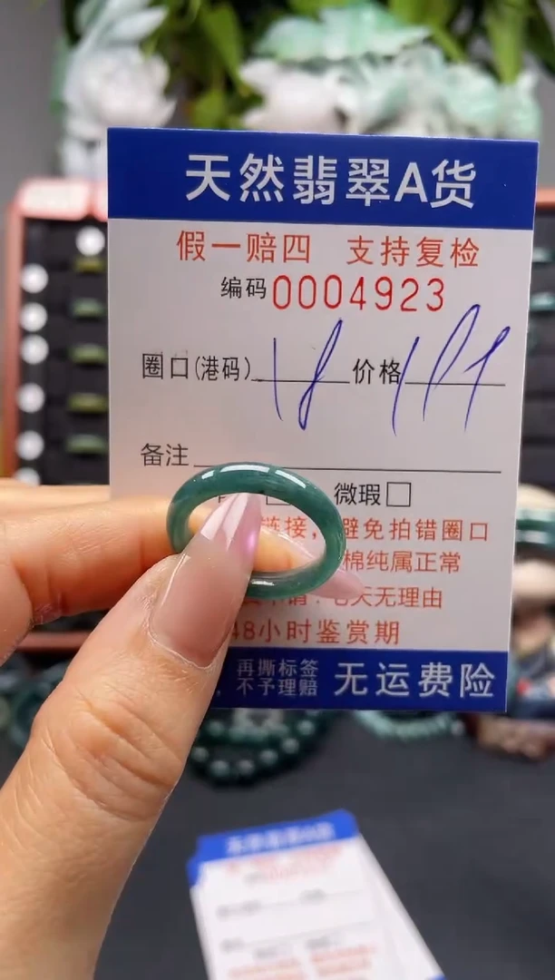 未镶嵌戒指翡翠18*4923